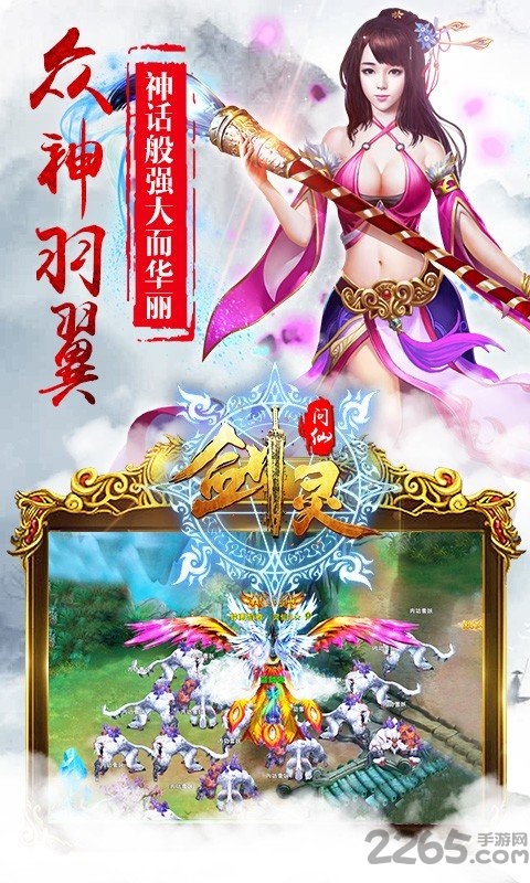剑灵问仙内购破解版