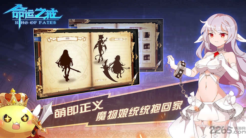 命运之戒破解版下载