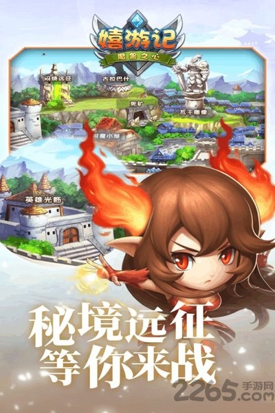 嬉游记破解版下载