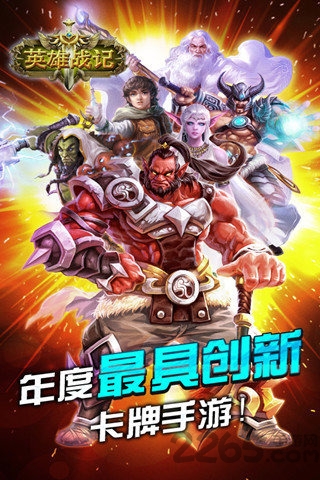 英雄战记ol最新版下载