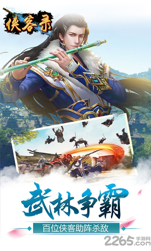 侠客录内购破解版下载