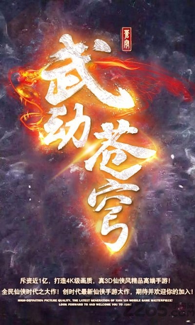 武动苍穹飞升版手游
