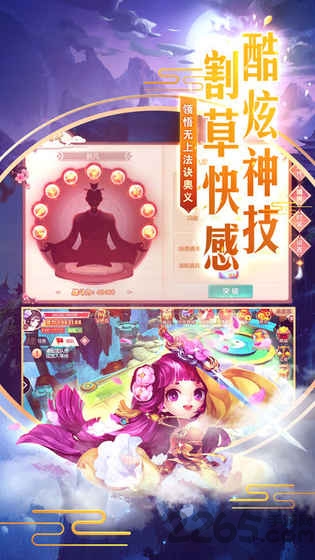 仙路奇缘游戏下载