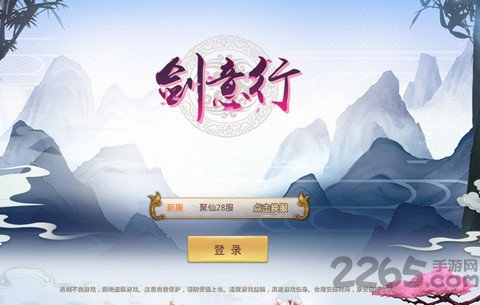 剑意行官方正版