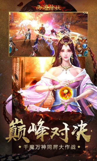 西游除妖手游