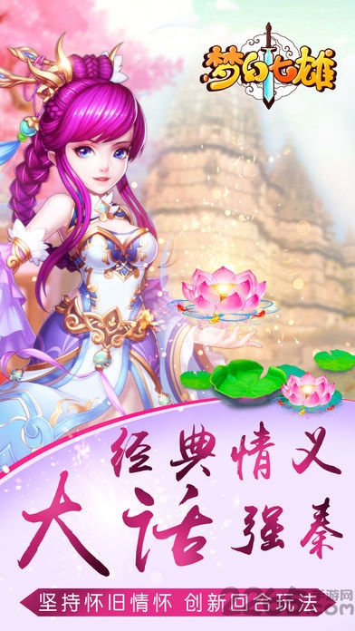 梦幻七雄破解版手游