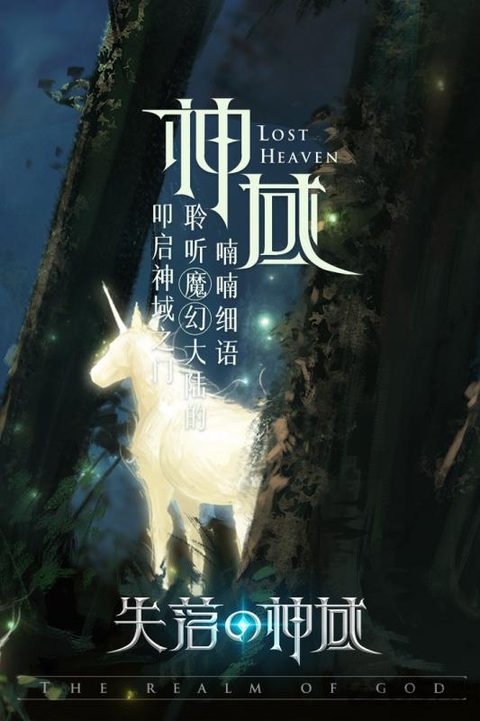 失落的神域内购破解版