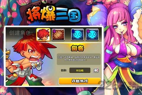将爆三国手游下载