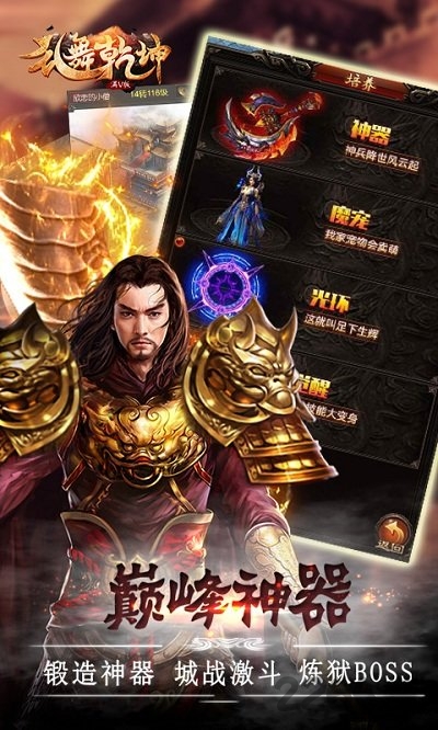 乱舞乾坤手游下载