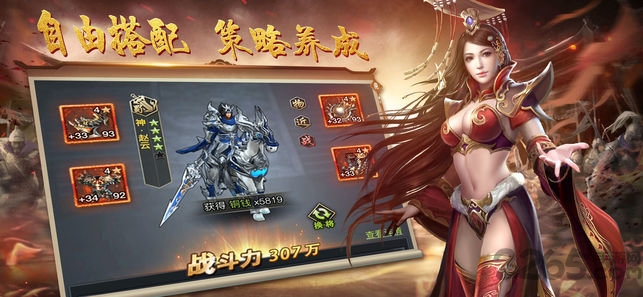 主宰三国内购破解版