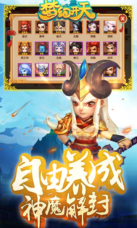 梦幻开天官方版