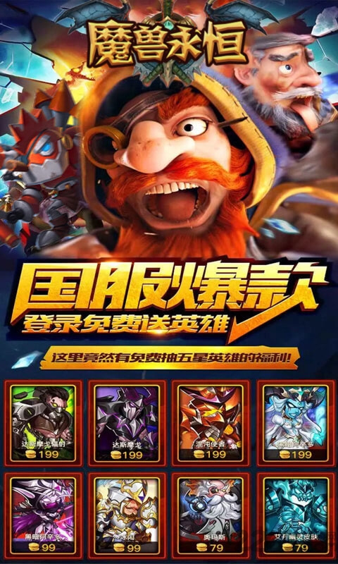 魔兽永恒破解版下载