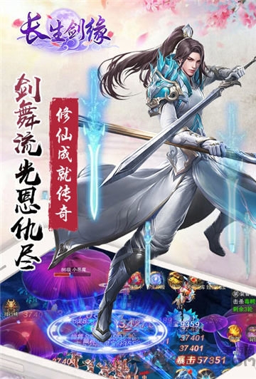 长生剑缘官方手游