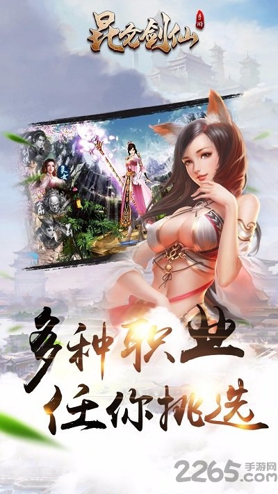 昆仑剑仙百度手游