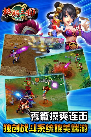 艳姬三国九游版手游