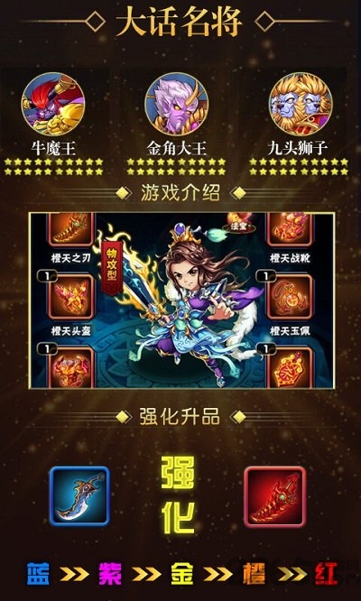 大话悟空传腾讯版