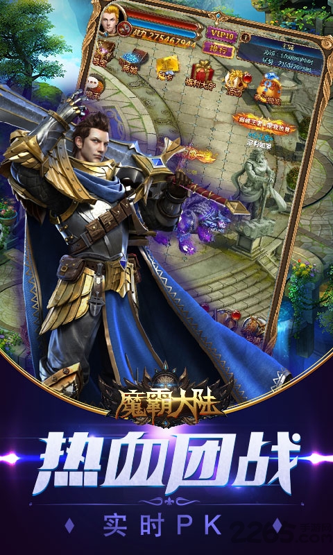 魔霸大陆九游版下载