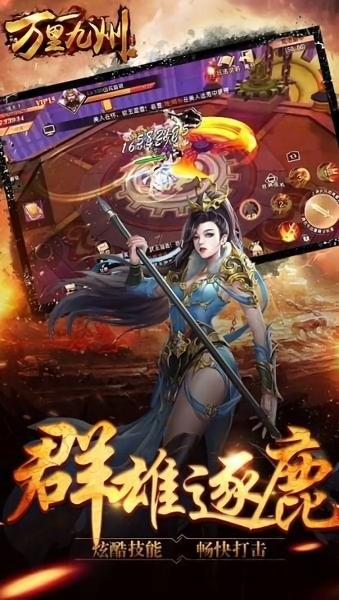 万里九州内购破解版下载