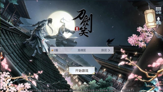 刀剑笑2内购破解版
