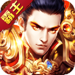 伏魔之王手游