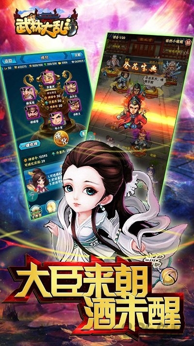 武林大乱斗破解版手游