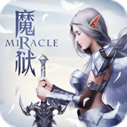 魔狱传说手游