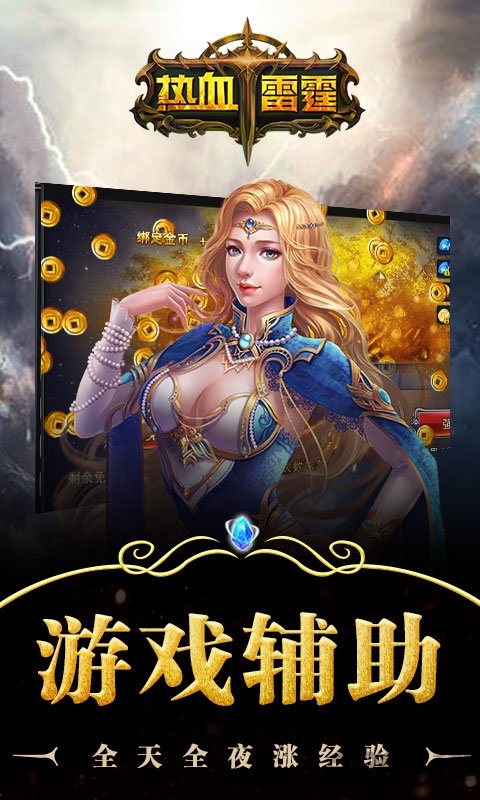 热血雷霆百度版手游
