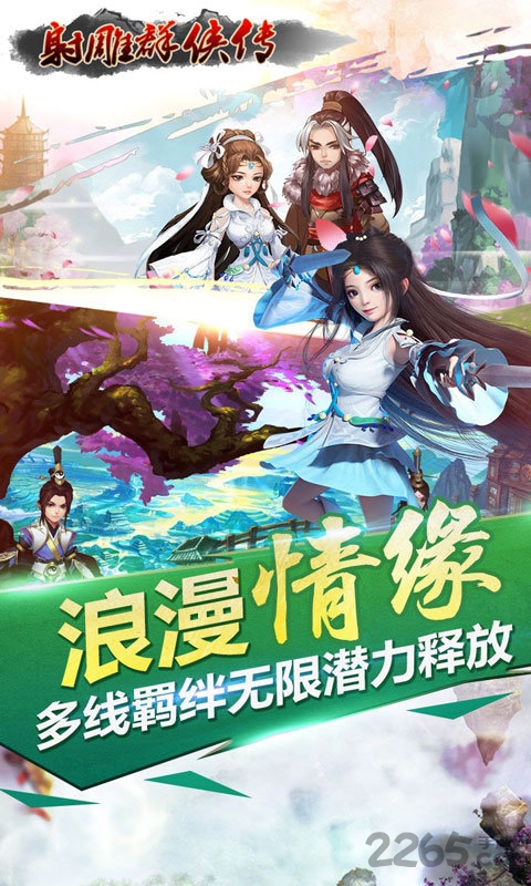 射雕群侠传百度手游