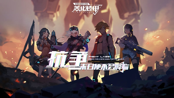 恙化装甲九游手游