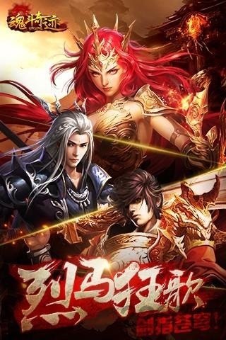 魂斗奇迹最新版