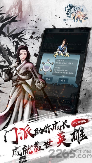 掌握侠客下载