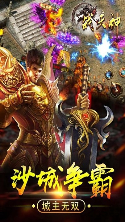 战天神游戏小米版下载