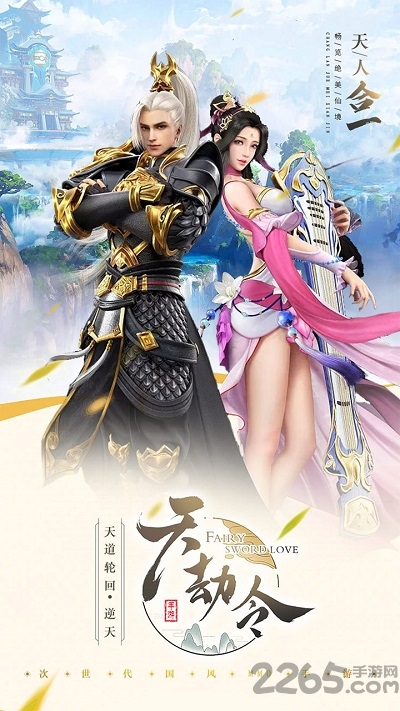 天劫令果盘手游