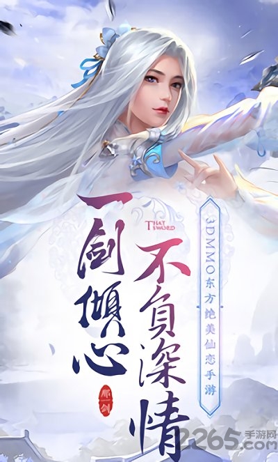 那一剑深情破解版下载