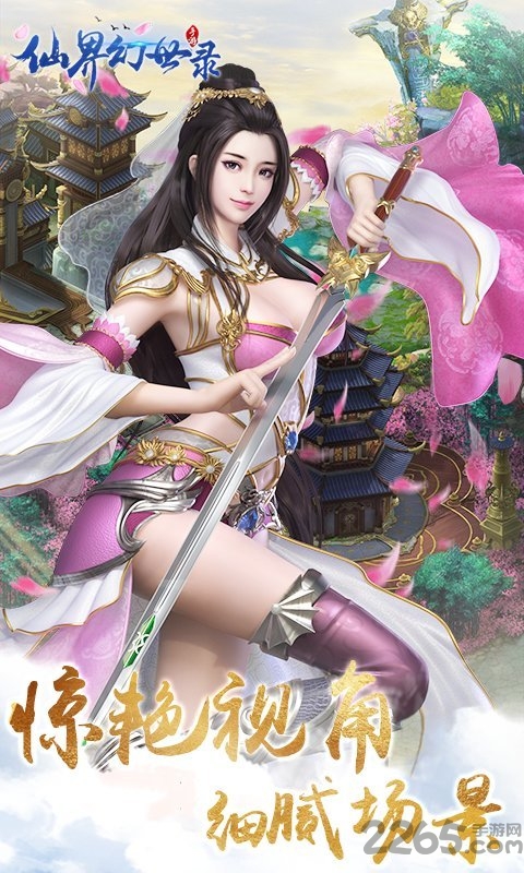仙界幻世录ol最新版