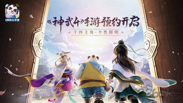 神武4体验服
