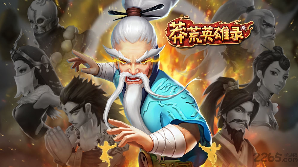 莽荒英雄录台服