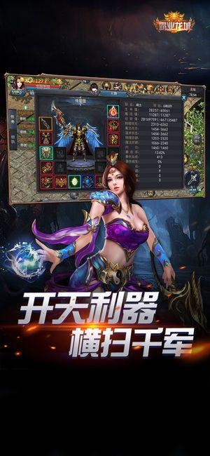 霸业龙城下载