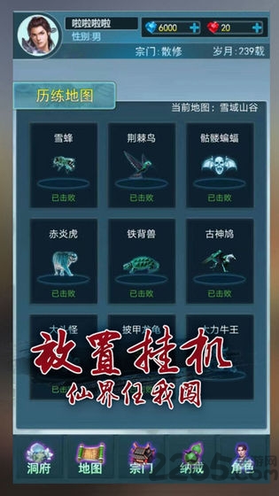 小白修仙无限钻石版下载