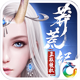 莽荒纪爽玩版 v4.0.0 官方安卓版
