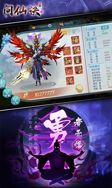 问仙诀破解版下载