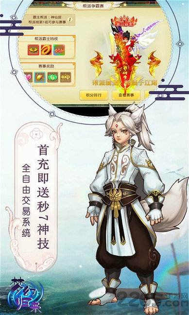 梦幻归来重生版手游下载