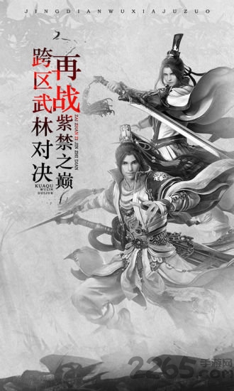 斗侠手游下载