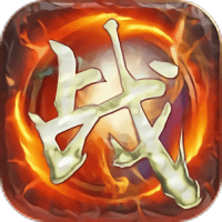 勇夺屠龙正式版