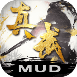 真武修仙纪官方版