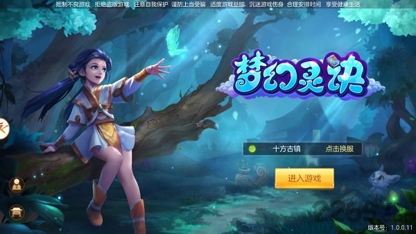 梦幻灵诀正式版手游