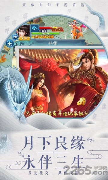 一梦奇缘手游下载