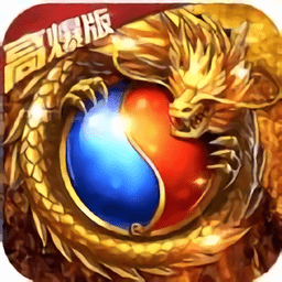 超爆传奇2019官方版