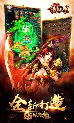 传奇机甲官方版下载