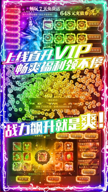 龙城秘境无限元宝版